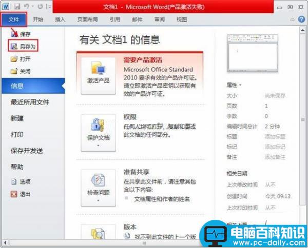 word 2010 怎么将doc转成html格式