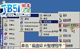 Win2000,磁盘碎片整理