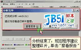 Win2000,磁盘碎片整理