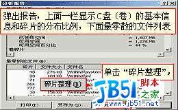 Win2000,磁盘碎片整理