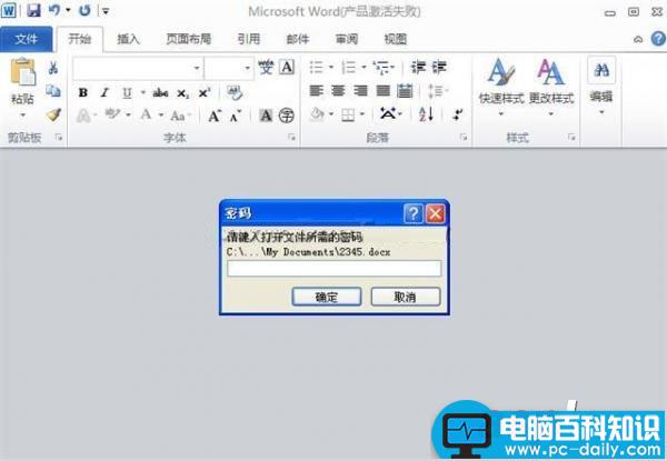 word 2010 文档怎么加密