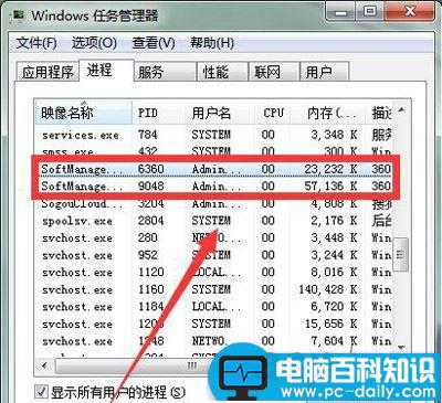 Win7系统Softmanager进程无法终止的解决方法-第5张图片-90博客网