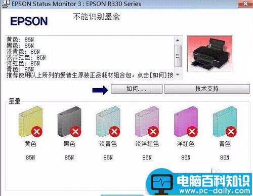 r330连供不能识别墨盒,爱普生r330改连供,爱普生r330连供安装