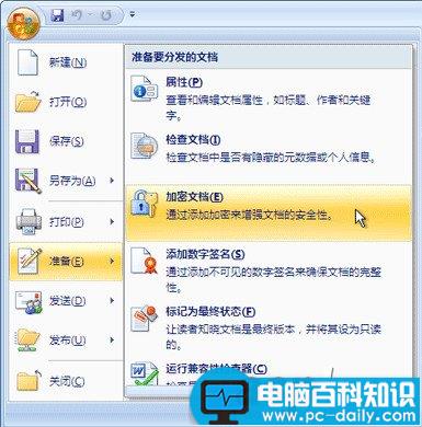 word2007使用密码保护文档