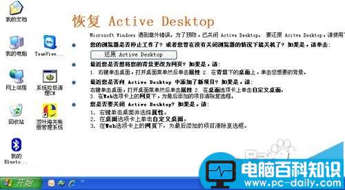 电脑开机后桌面空白显示还原Active Desktop的两种解决办法