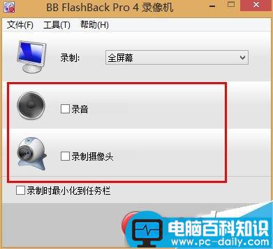 BbFLASHBACK,BbFLASHBACK中文版,BbFLASHBACK使用教程