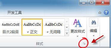 word 2010 样式默认值的设置