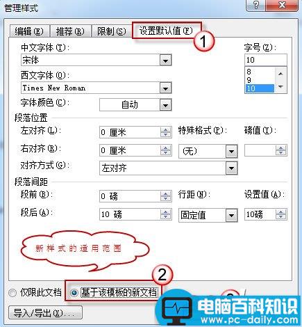 word 2010 样式默认值的设置