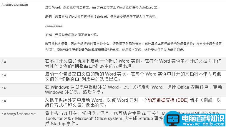 MicrosoftOffice Word2007的命令行开关