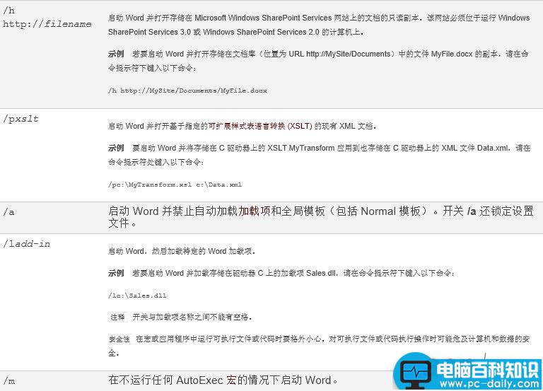 MicrosoftOffice Word2007的命令行开关