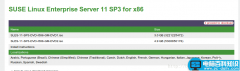 SUSE Linux Enterprise Server 11 SP3安装教程详解