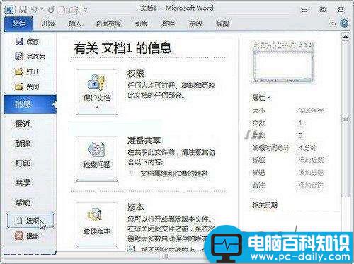 Word 2010 快速设置文档默认粘贴选项