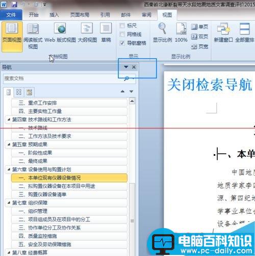 Word怎么显示导航目录检索章节目录检索导航？