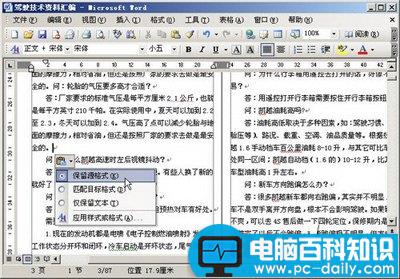 如何在Word中进行复制黏贴文档 如何在Word中进行复制黏贴文档