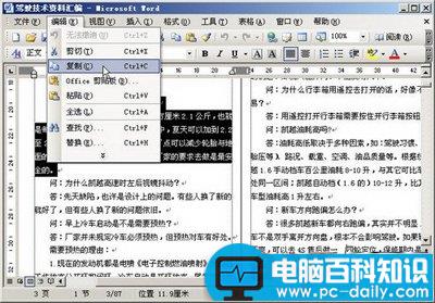 如何在Word中进行复制黏贴文档 如何在Word中进行复制黏贴文档