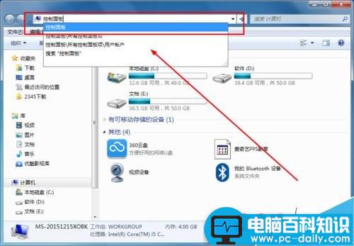 Win7打开控制面板的方法有哪些?打开控制面板几种方法介绍