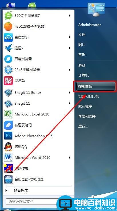 Win7打开控制面板的方法有哪些?打开控制面板几种方法介绍