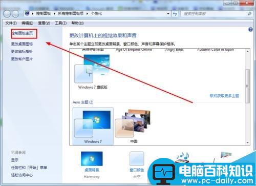 Win7打开控制面板的方法有哪些?打开控制面板几种方法介绍