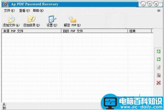 pdf密码移除器