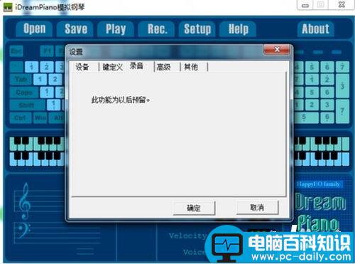 iDreamPiano,模拟钢琴软件