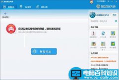 游戏优化大师能优化哪些游戏？游戏优化大师常见问题解答分享