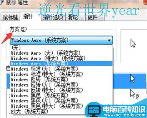 win7系统在哪里设置鼠标?win7设置鼠标方法介绍