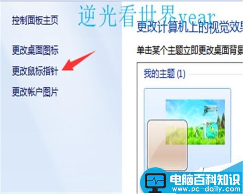 win7系统在哪里设置鼠标?win7设置鼠标方法介绍