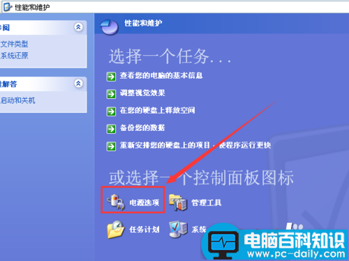 win7/xp电脑怎么设置不休眠?