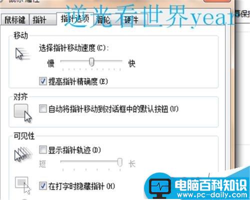 win7系统在哪里设置鼠标?win7设置鼠标方法介绍