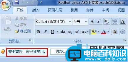 Word2007提示“宏已被禁用”怎么办