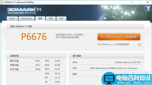 AMD880k评测,速龙880k评测,AMD速龙880k评测