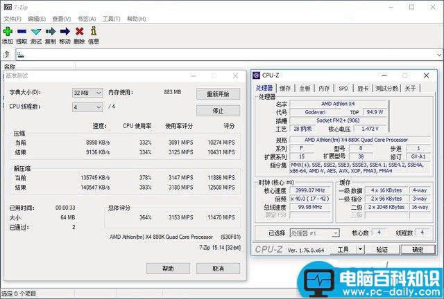 AMD880k评测,速龙880k评测,AMD速龙880k评测