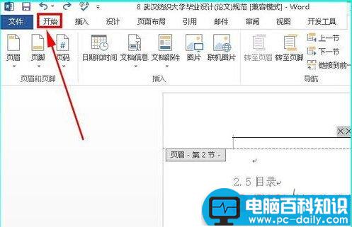 如何在word文档中将页眉上横线删除