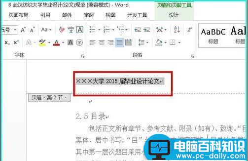 如何在word文档中将页眉上横线删除