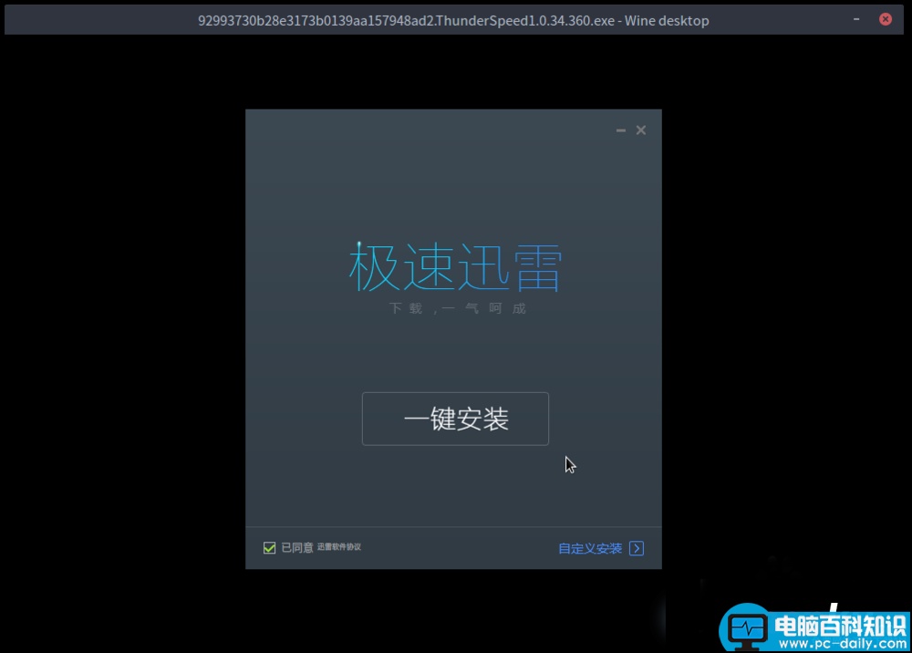 Linux,迅雷