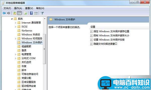 Win7系统提示＂windows文件保护＂的解决方法