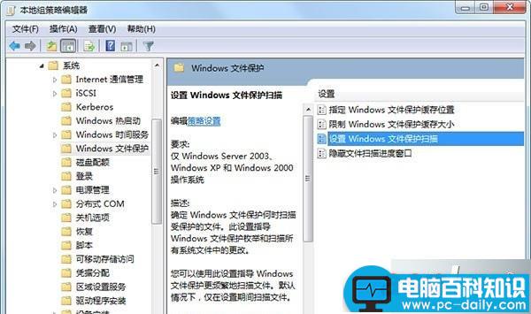 Win7系统提示＂windows文件保护＂的解决方法