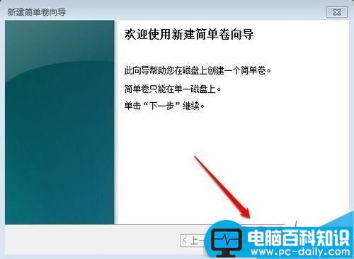 win7系统硬盘(未分配磁盘)如何重新建立扩展分区?