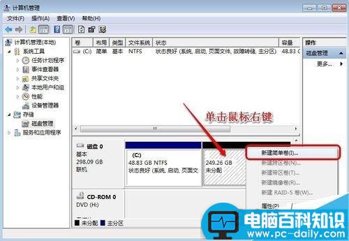 win7系统硬盘(未分配磁盘)如何重新建立扩展分区?