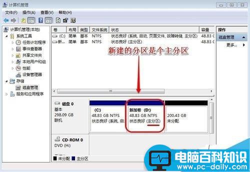 win7系统硬盘(未分配磁盘)如何重新建立扩展分区?