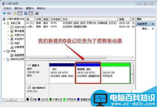 win7系统硬盘(未分配磁盘)如何重新建立扩展分区?