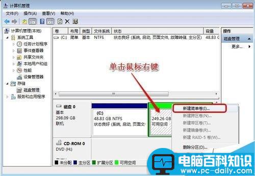 win7系统硬盘(未分配磁盘)如何重新建立扩展分区?