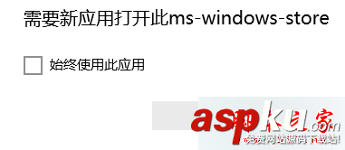 Win10,应用商店,ms-windows-store