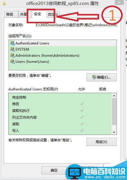 win7/win8怎么获得Authenticated Users 权限?