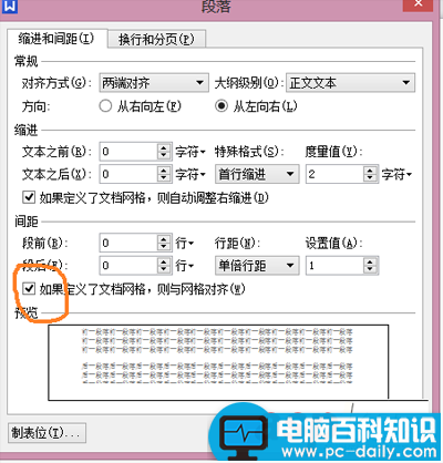 论文排版教程之相邻段落不同单倍行距设置