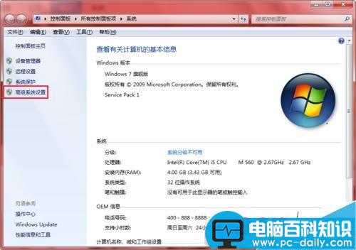 Win7操作系统在哪里设置虚拟内存?怎么设置虚拟内存?