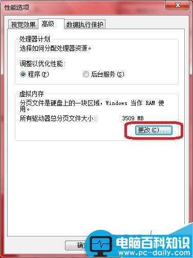 Win7操作系统在哪里设置虚拟内存?怎么设置虚拟内存?