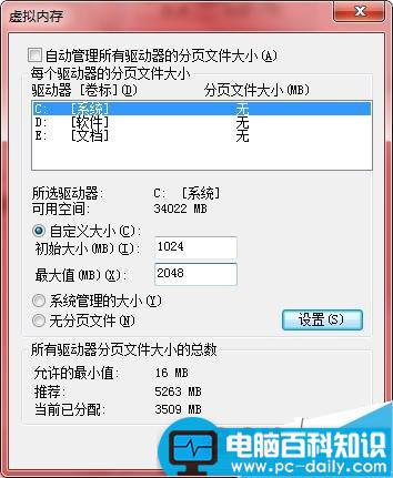 Win7操作系统在哪里设置虚拟内存?怎么设置虚拟内存?