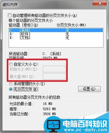 Win7操作系统在哪里设置虚拟内存?怎么设置虚拟内存?