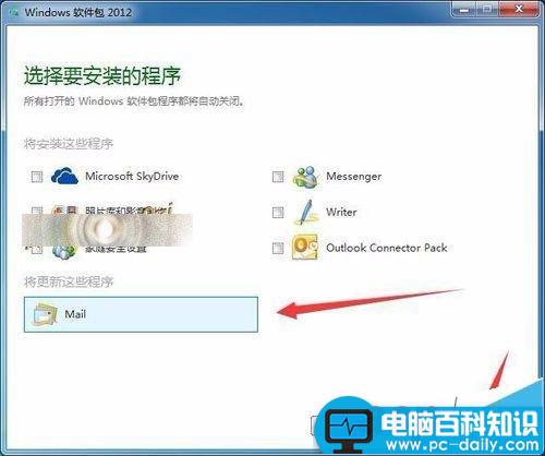 win7安装Windows Live Mail出错0x80040154该怎么办?